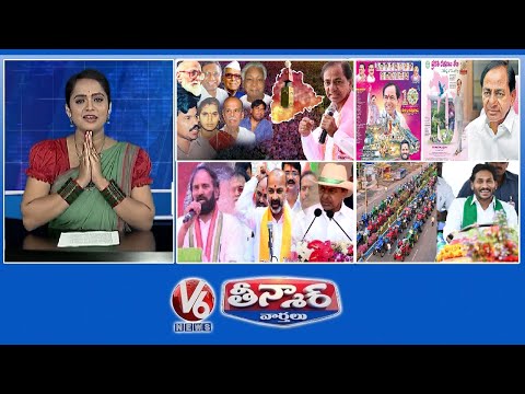 KCR Takes Telangana  Credits | Paper Ads-KCR | All Parties Celebration - Formation Day | V6 Teenmaar