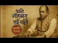 Superhit Gazal Khamosh Lab Hai Jhuki Hai Palkein Abhi Mohbbat Nai Nai Hai Mehdi Hasan Style