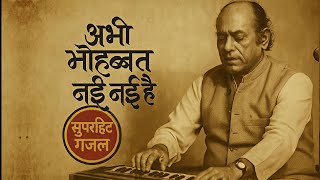 Download lagu Superhit Gazal | Khamosh Lab Hai Jhuki Hai Palkein | Abhi Mohbbat Nai Nai Hai |  Mehdi Hasan sahab  mp3