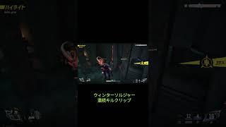 ウィンター・ソルジャー連続キルクリップ #shorts #marvelrivals #ウィンター・ソルジャー#marvel #wintersoldier