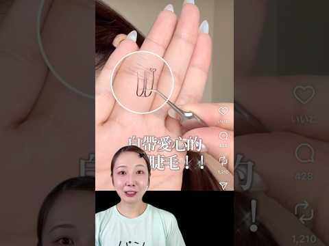 ハート付きのつけまつ毛が今後流行るらしい！！