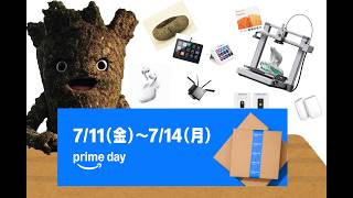 【雑談】暇だしアマゾンプライムデー見てみよう