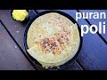 Puran Poli Recipe पूरन पोली रेसिपी How To Make Puran Poli Maharashtrian 
