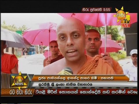 Hiru News 9.55 PM | 2019-09-30