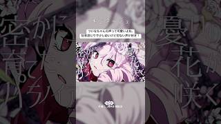 モンタージュ / ねじ式 feat. Synthesizer V AI ついなちゃん