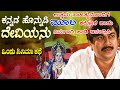 Kannadada Honnudi Kannada Karaoke Song Ondu Cinema Kathe Anant Nag S P Balasubrahmanyam