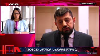 "ლელოს" საბანკო ანგარიში დაყადაღებულია