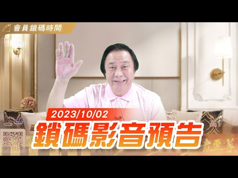 【王曈20231002】至尊鎖碼影音(試看)