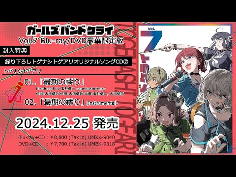 ガルクラから武道館へ！ 「トゲナシトゲアリ LIVE in 日本武道館 “奏檄