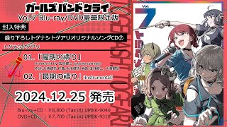 [情報] 最期の禱り girls band cry bd7新曲