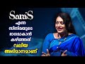 സാറാസ് എന്ന സിനിമയുടെ ഭാഗമാകാൻ കഴിഞ്
