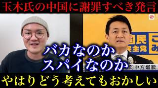 【玉木雄一郎】「中国に謝罪すべき」発言やはりおかしい！朝9時に厳重な警備の中で素人同然の23歳自衛官がなぜ中国大使館に不法侵入できちゃったのか？謎が多すぎる【政治ネタ】
