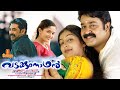 Vadakkumnadhan Mohanlal Padmapriya Biju Menon Kavya Madhavan Full Movie