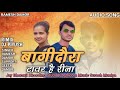 Bagidora Tawar Hai Reena Ramesh Damor New Timli Song 2023 R D Timli
