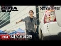 Miss & Mrs. Cops - 30 Seconds Trailer