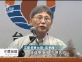 20120524 公視中晝新聞 江蘇團來台招商 受害台商控訴.mpg