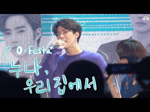 181220 0xFESTA with EXO 누나 우리집에서 라면먹고 갈래? (full ver.)
