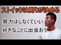 ○○をすれば必ずストイックになれる