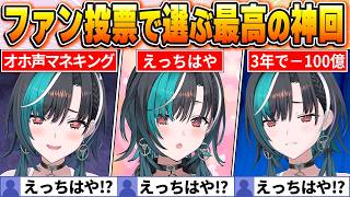 【輪堂千速名場面BEST10】今までの配信からファン達の投票で選ばれた名場面はコレだ！【ホロライブ・切り抜き】