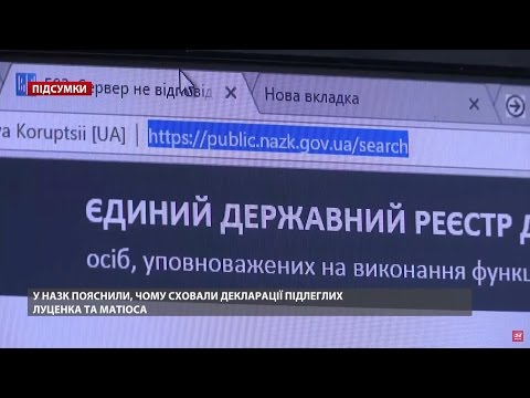 Підсумковий випуск новин за 21:00: Вилучення е-декларацій з єдиного реєстру