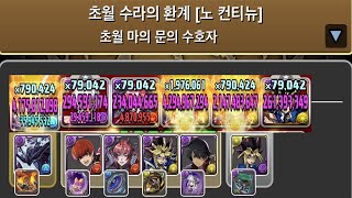 [초월 마의 문의 수호자] ∞용 겐무 엠페러×유희 pt.