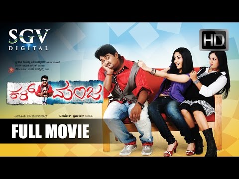 Kal Manja - ಕಳ್ ಮಂಜ | Kannada Full Movie | Komal Kumar, Udayathara, Aishwarya Nag, Guruprasad