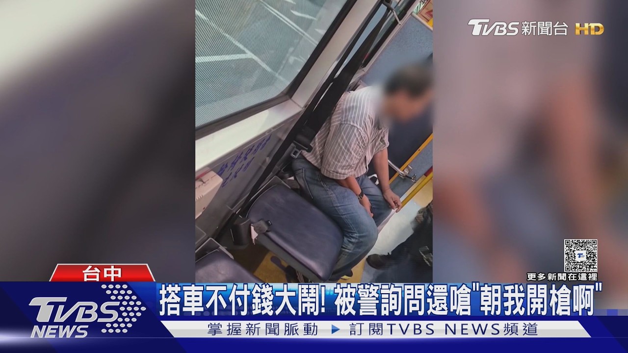 又你！台鐵逃票慣犯搭公車也不付錢　遭逮還嗆警「朝我開槍」
