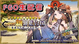 【FGO】イベント配信