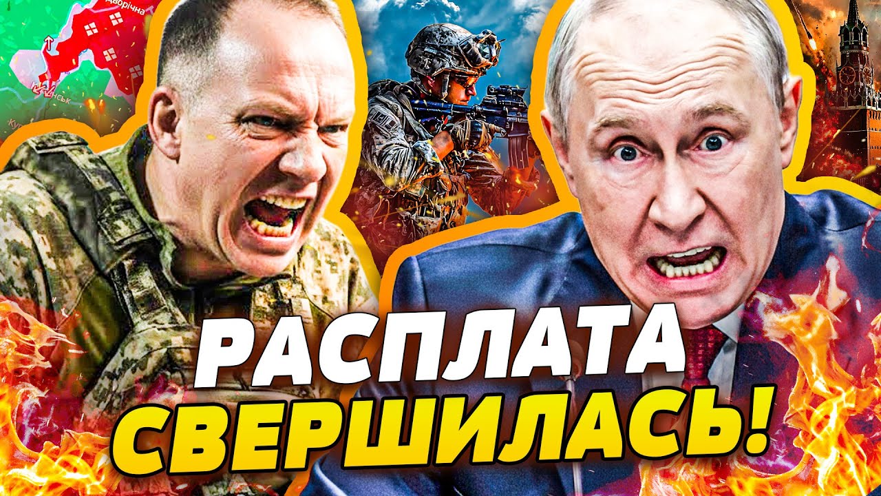 ⚡КОНТРАТАКА! СЫРСКИЙ СРОЧНО СКОМАНДОВАЛ: ПОЛНЫЙ ВПЕРЕД! В МОСКВЕ СТРАШНЫЕ В?