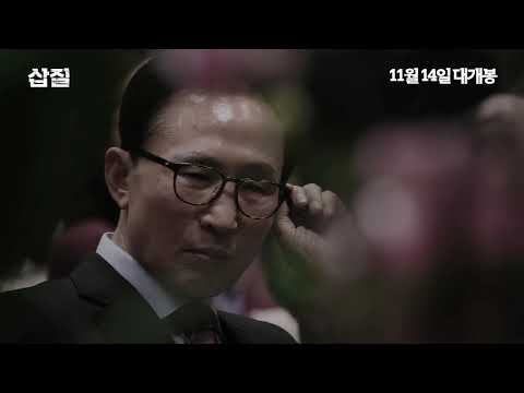 [삽질] 메인 예고편