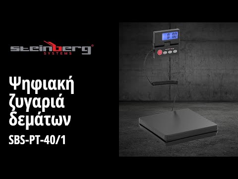 βίντεο - Ψηφιακή ζυγαριά δεμάτων - 40 kg / 1 g - Εξωτερική οθόνη οθόνη υγρού κρυστάλλου