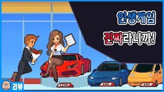 [라이프 이즈 게임] 리뷰.인생에 선택이란 얼마나 중요한가