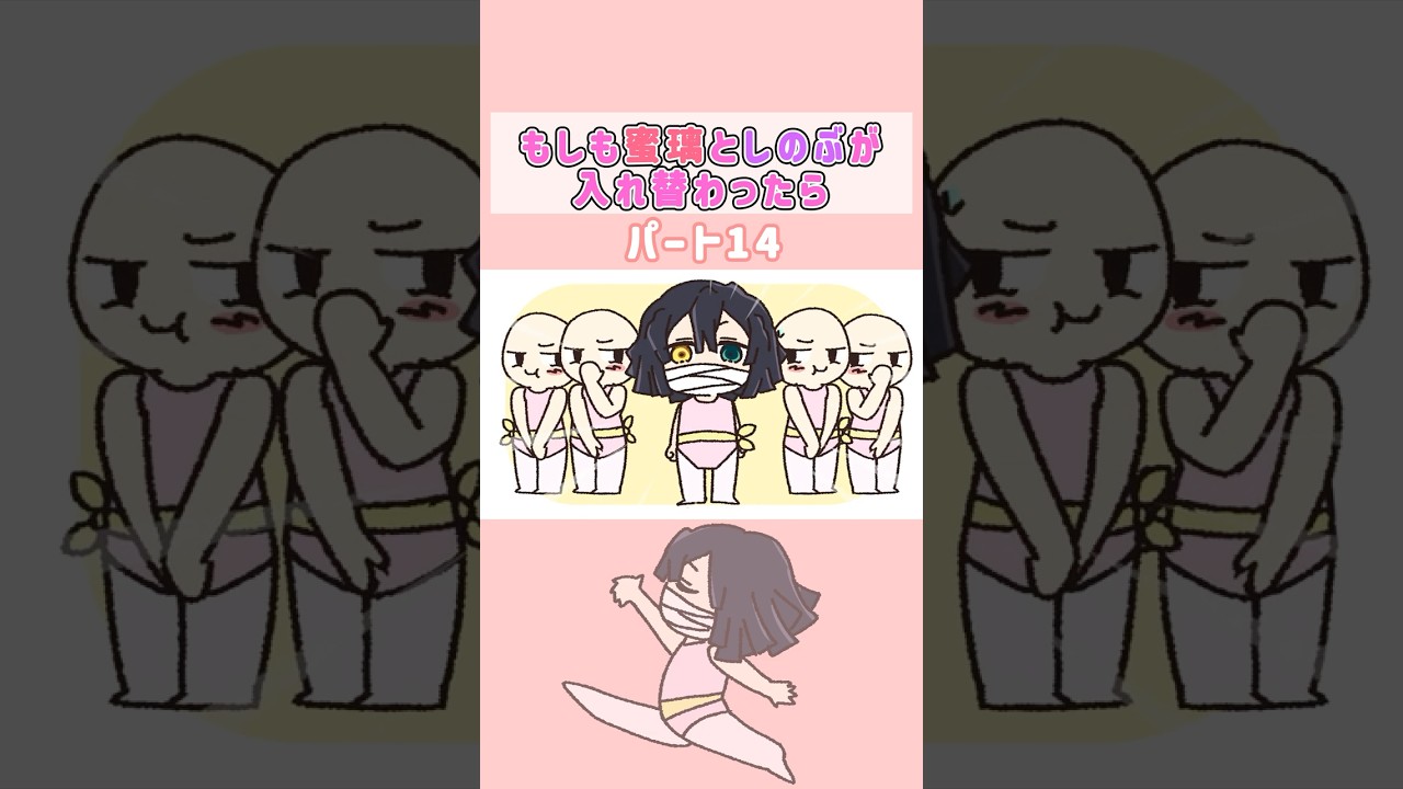 蜜璃の柱稽古に伊黒参戦！？伊黒のバレリーナはここでしか見れない！！！#声真似 #鬼滅の刃 #demonslayer #アニメ #甘露寺蜜璃 #伊黒小芭内