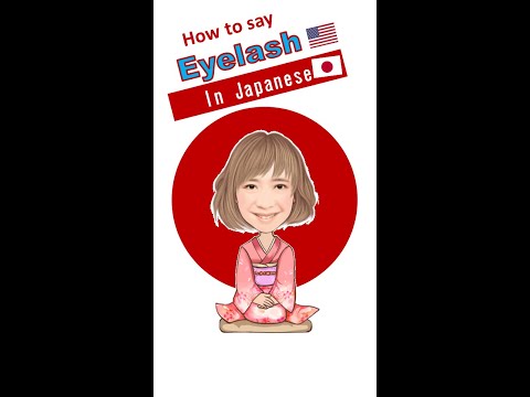 One word | "Eyelash" in Japanese | Basic Japanese for Caregiver | #shorts