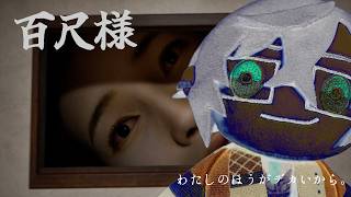 【百尺様】でっっっっっっっっか【四季凪アキラ/にじさんじ】