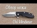Обзор ножа Chi Hinderer XM-18 American bowie by Kevin ...
