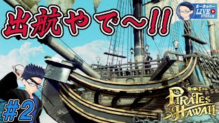 #2【龍が如く8外伝】生後2日で船長になったで!!【1/f ゆらぎ実況】