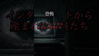 【2ch】ネットから産まれた怪異たち【洒落怖】【2chまとめ】【オカルト】【都市伝説】【怖い話】【ゆっくり解説】
