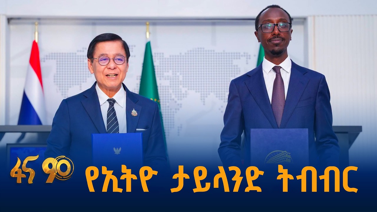 የኢኮኖሚ፣ የንግድና የኢንቨስትመንት አጋርነት