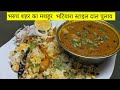 भरुच शहर की शादियों में बनने वाला भटिय