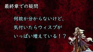 【聖剣伝説4】最終章でウィスプを落とすゴーレムについて【19周年】