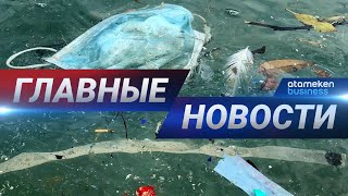 29.05.2020 21:00 Главные новости