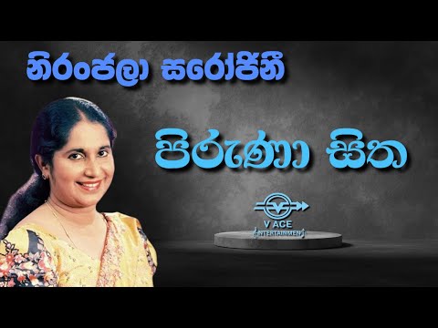 පිරුණා සිත පිරුණා | Piruna Sitha Piruna - Niranjala Sarojini | Original Music