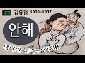 책 읽어주는 책방/김유정/안해(1935년 작)/내니깐 데리구 살지!! mp3