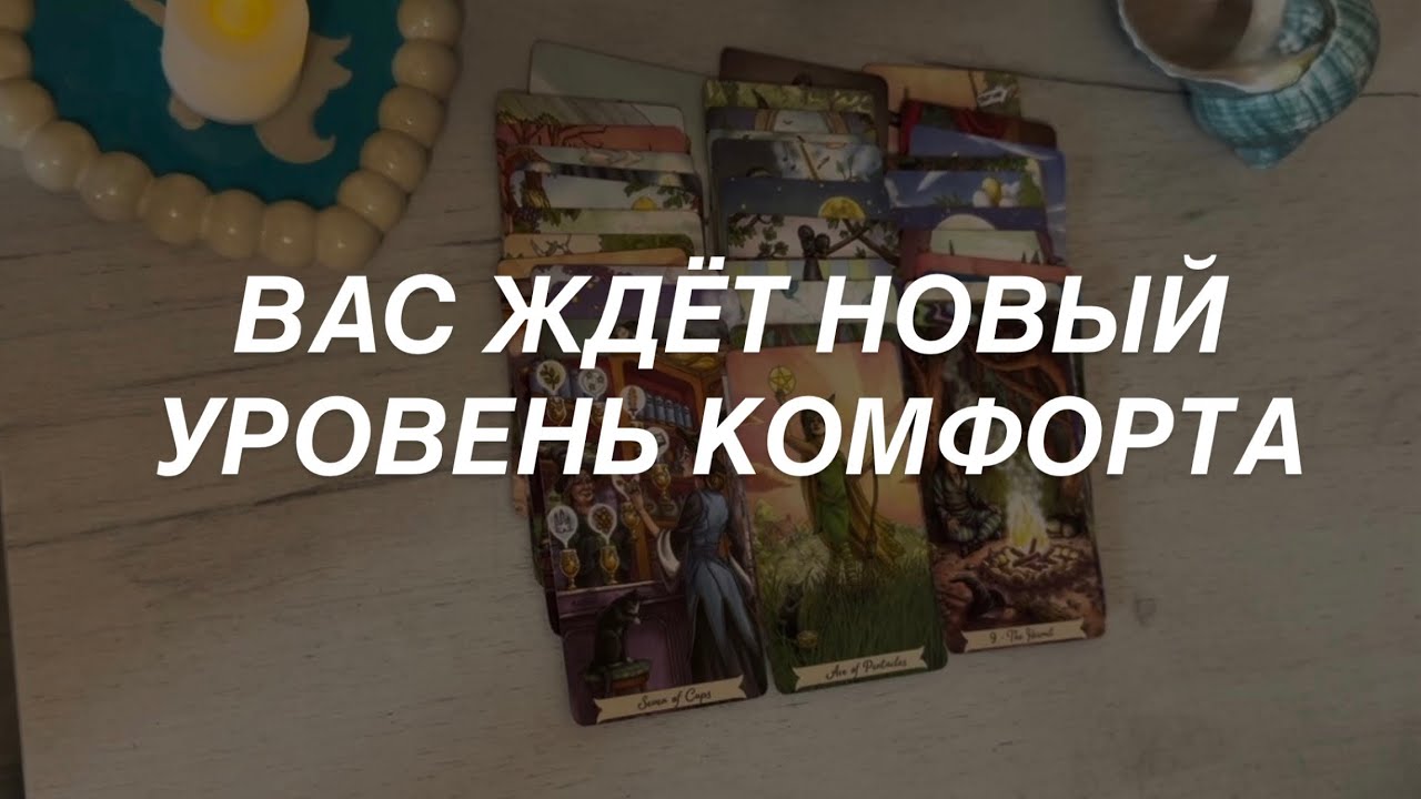 Таро расклад для мужчин. С Тонкого Плана Передали…💯🔥☀️