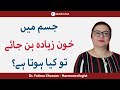Khoon Ka Jam Jana Signs And Symptoms Of Blood Clots Jism Mein Khoon Ke Jamne Ki Alamaat