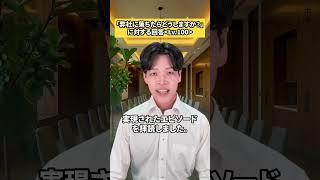 弊社に落ちたらどうしますか？の回答 #面接 #面接対策 #フリーター #転職 #就活