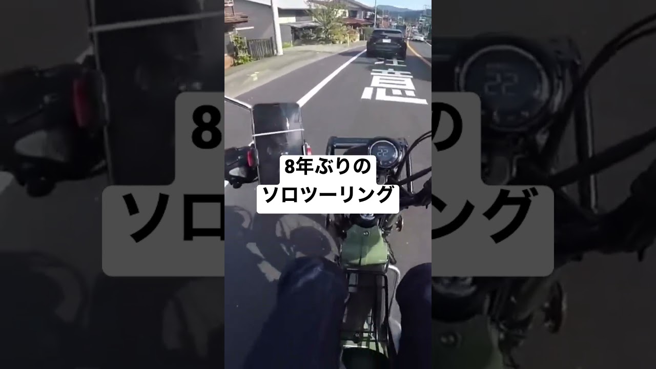 ハンターカブでソロツーリング