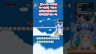 【スーパーマリオワールド】マントの扱いに慣れていない兎田ぺこーら #兎田ぺこら #ぺこら切り抜き #ホロライブ #耐久 #hololive #スーパーマリオワールド
