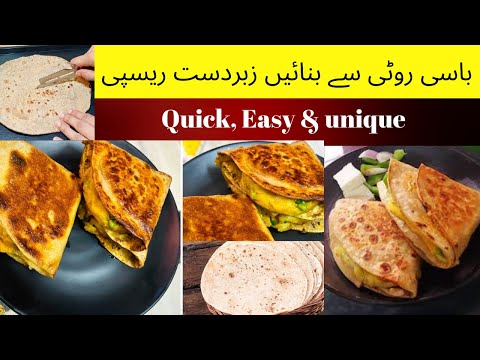 Basi roti ki recipe || Leftover Chapati with cheese  Recipe || Convert Leftover Roti to Yummy  Treat
